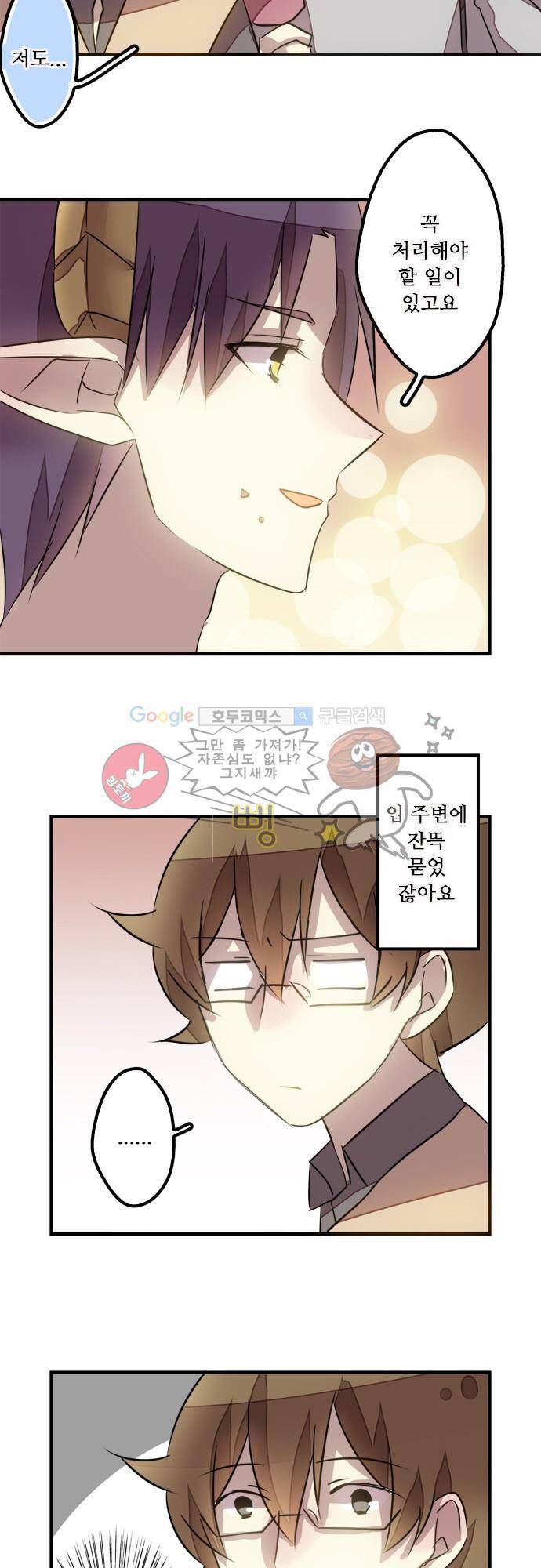 마왕의 매니저 104화 - 여긴 내 도시 24