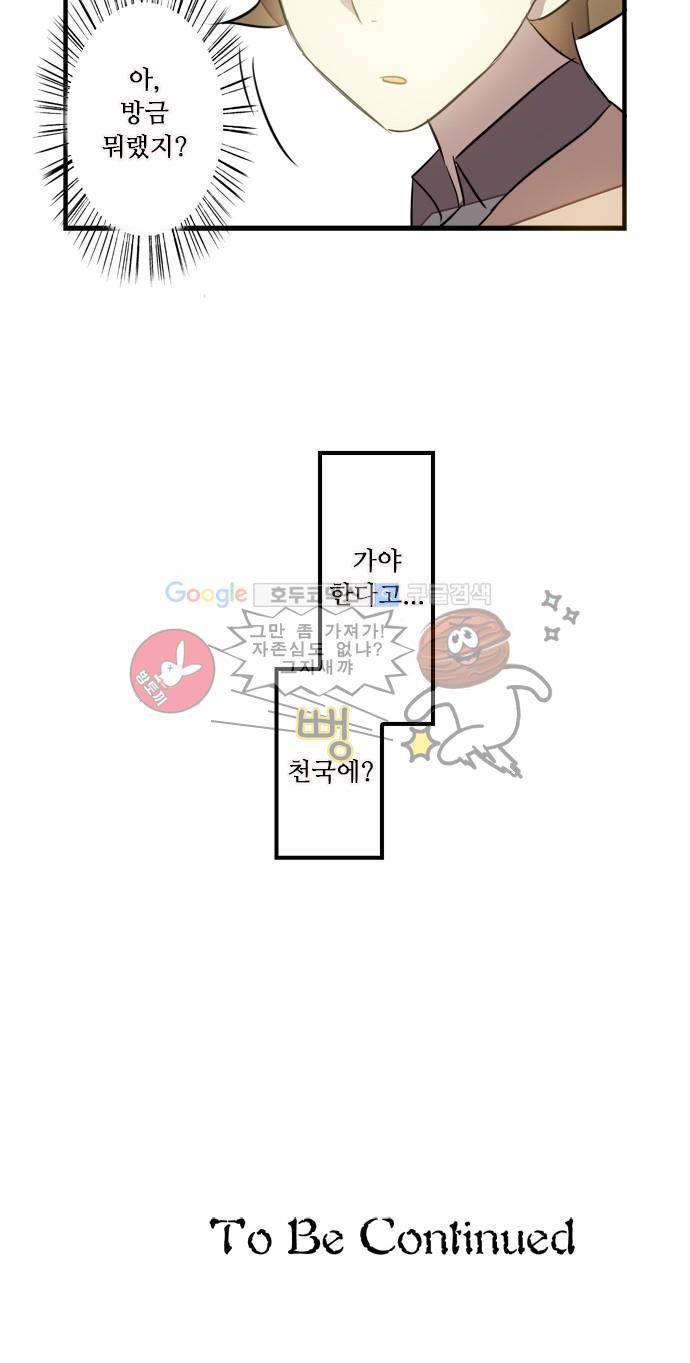 마왕의 매니저 104화 - 여긴 내 도시 25