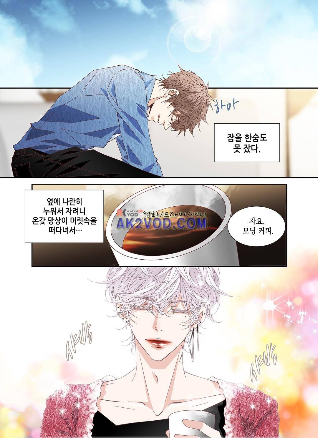 미치기 좋은 날 40화 2