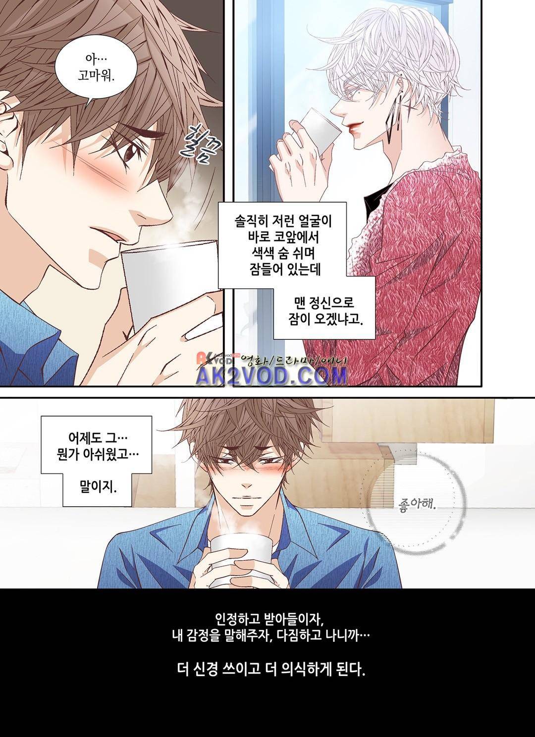 미치기 좋은 날 40화 3