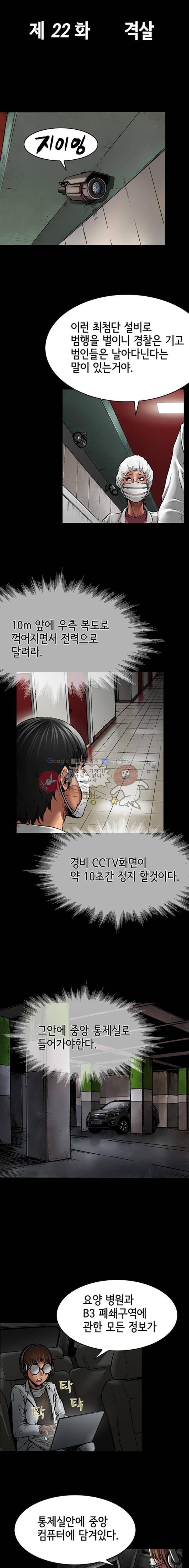 죽음을 재단하는 사람들 22화 - 격살 1