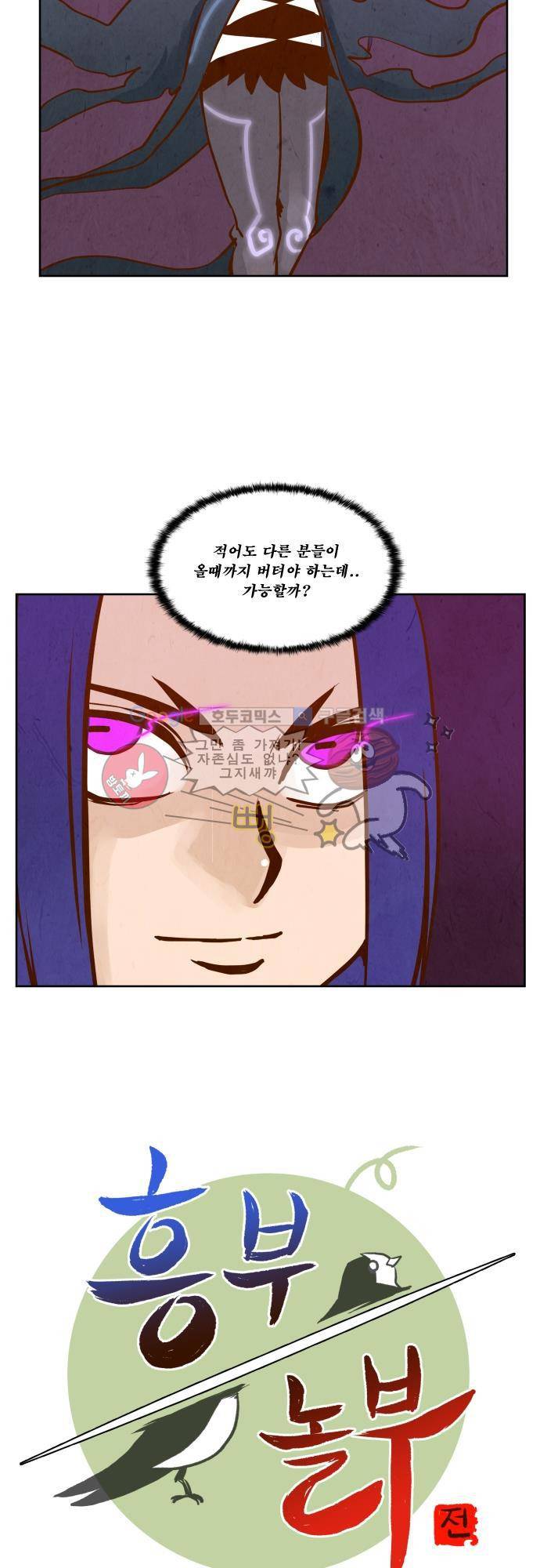 흥부놀부전 114화 8