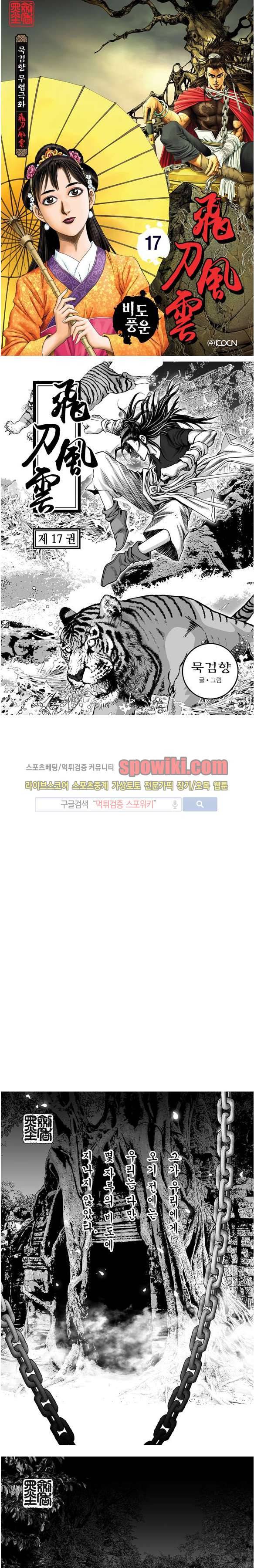 비도풍운 17화 1