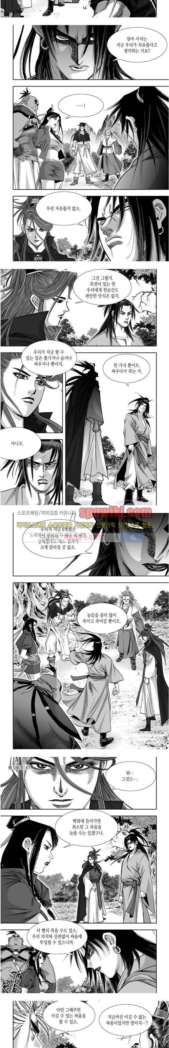 비도풍운 17화 4
