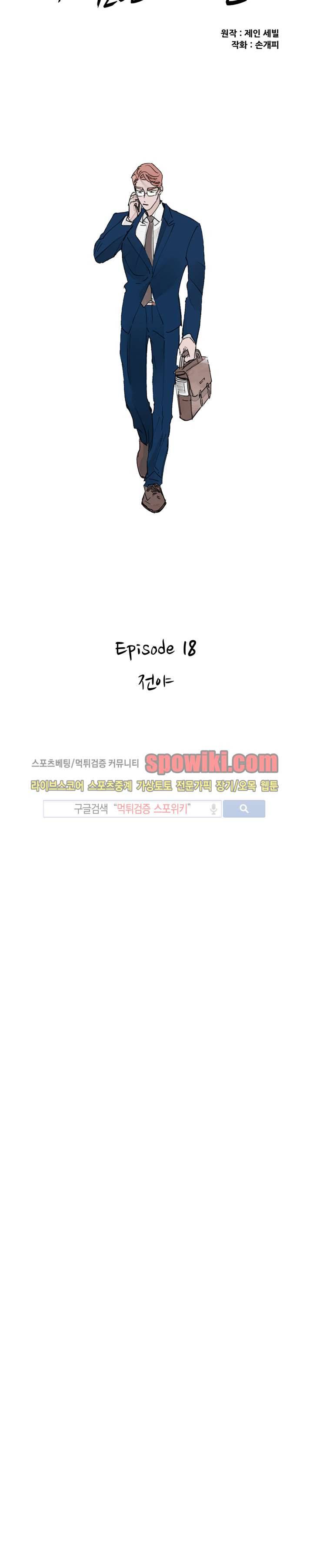 위험한 재판 18화 3
