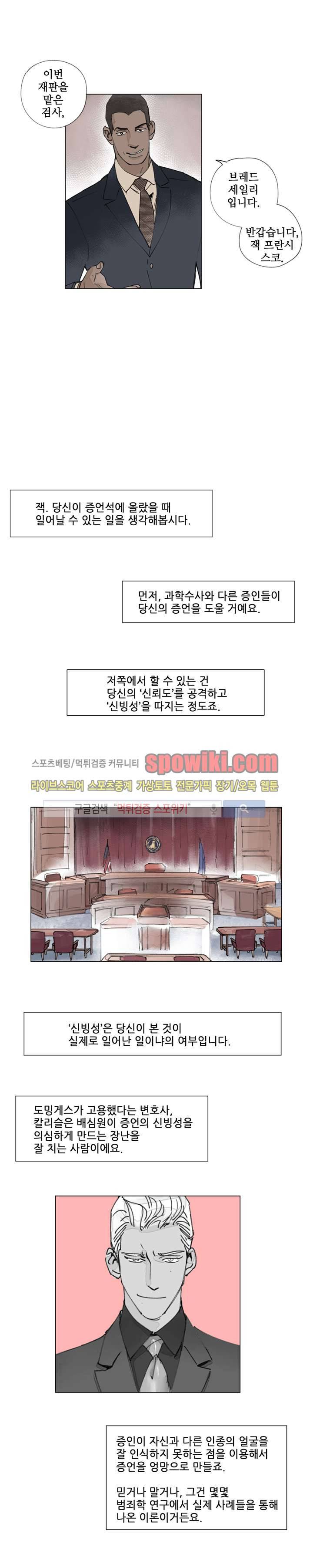 위험한 재판 18화 4