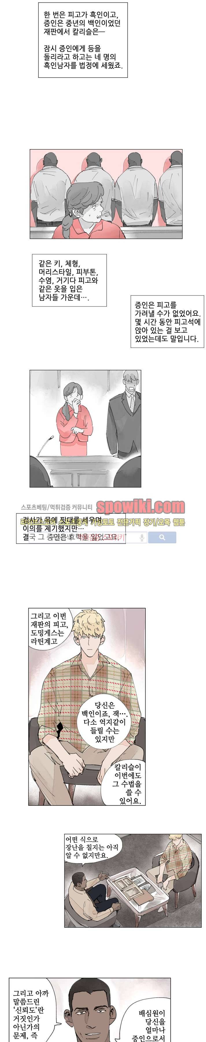 위험한 재판 18화 5