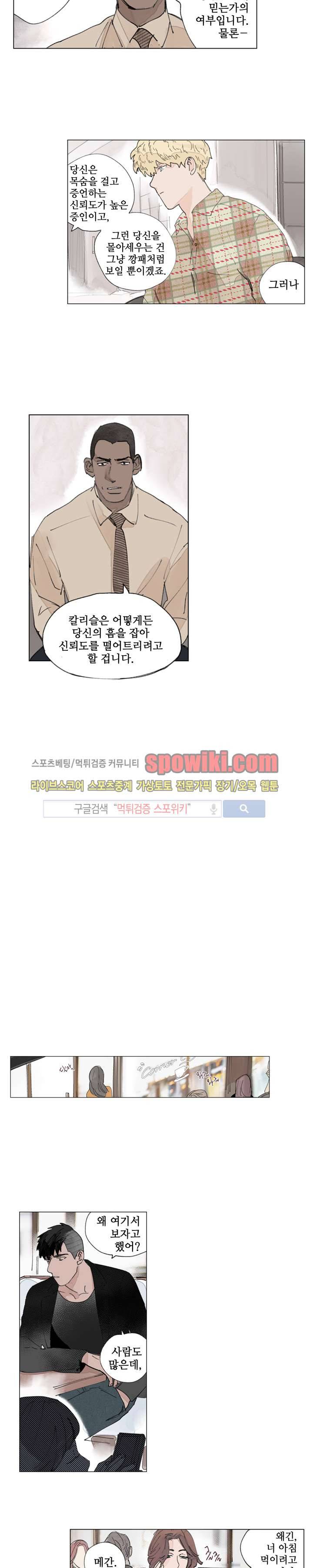 위험한 재판 18화 6