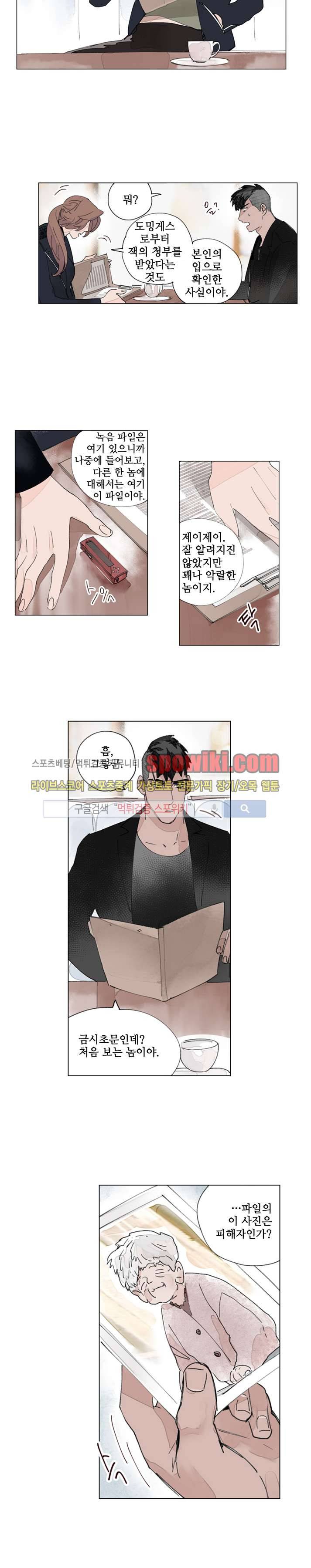 위험한 재판 18화 8