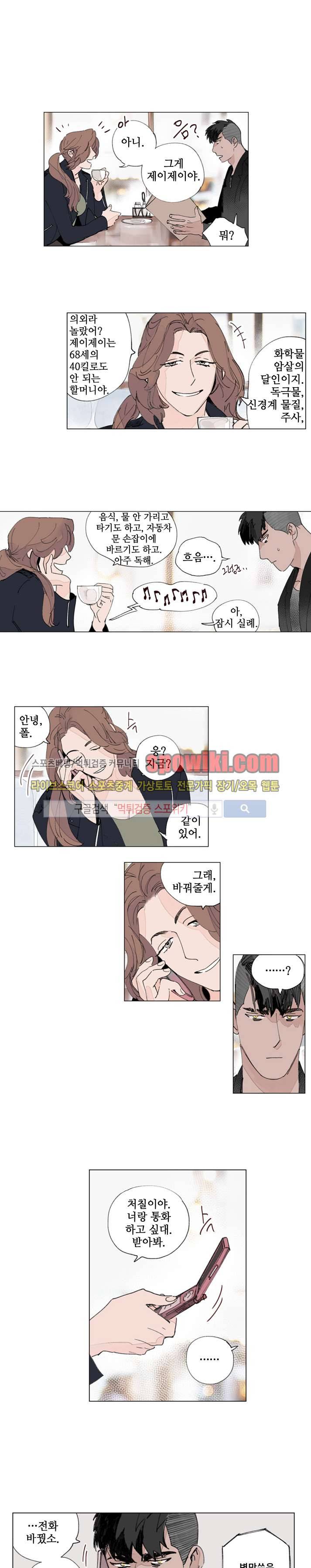 위험한 재판 18화 9