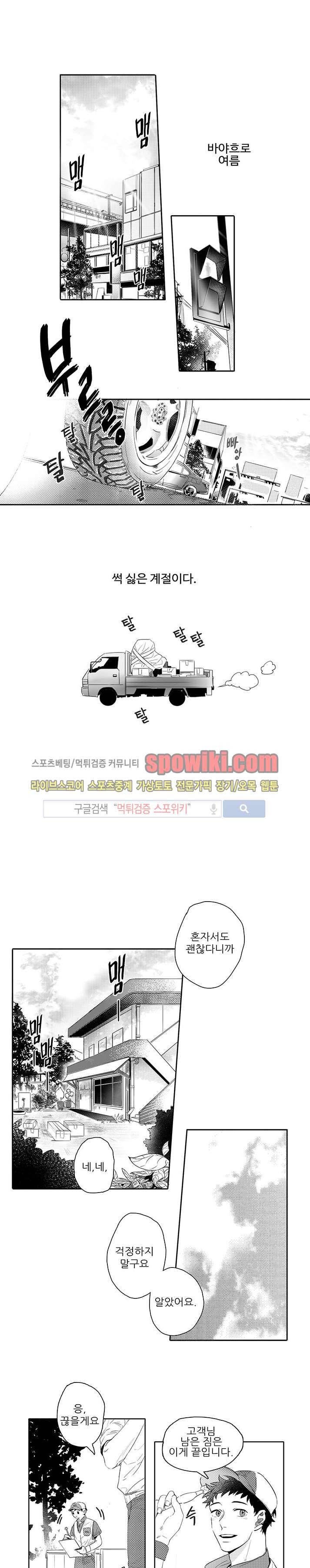 오늘도 비가 1화 1