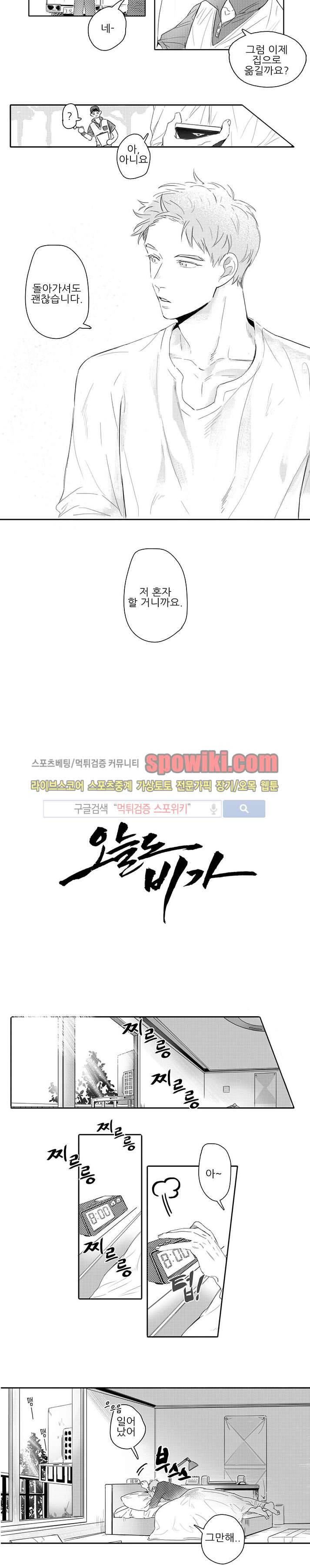 오늘도 비가 1화 2