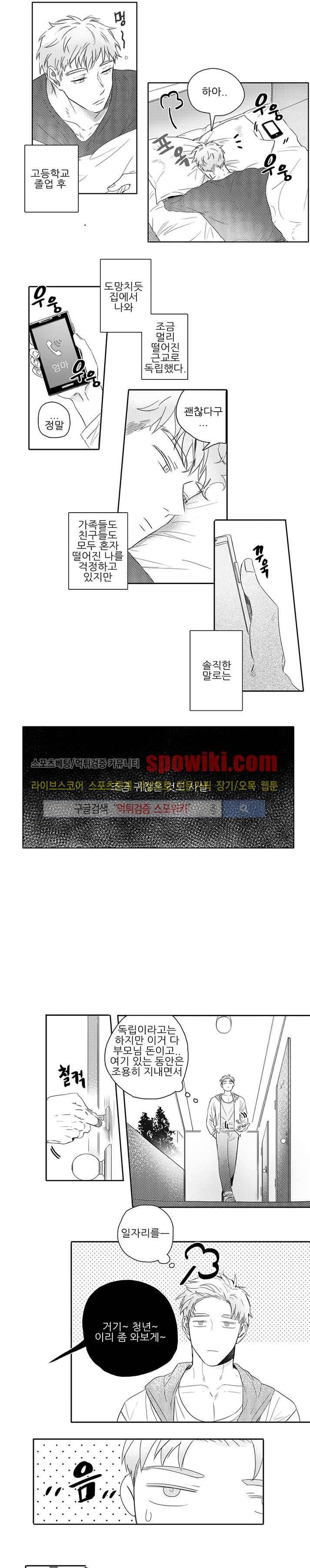 오늘도 비가 1화 3