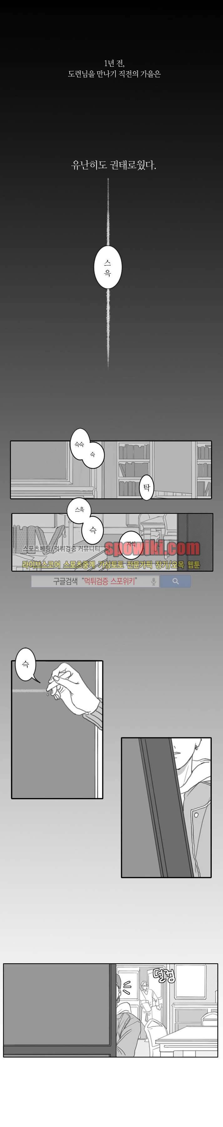 돌이킬 수 없는 3화 1