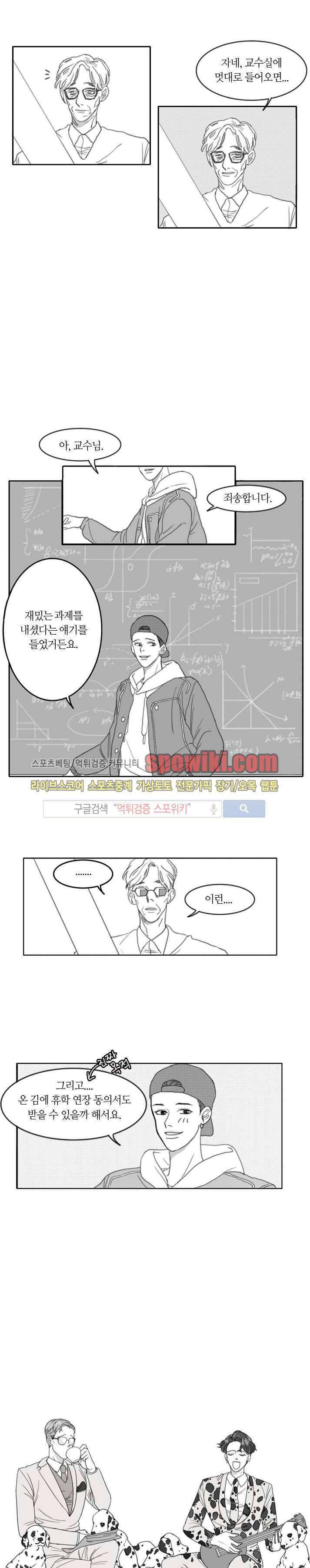 돌이킬 수 없는 3화 2