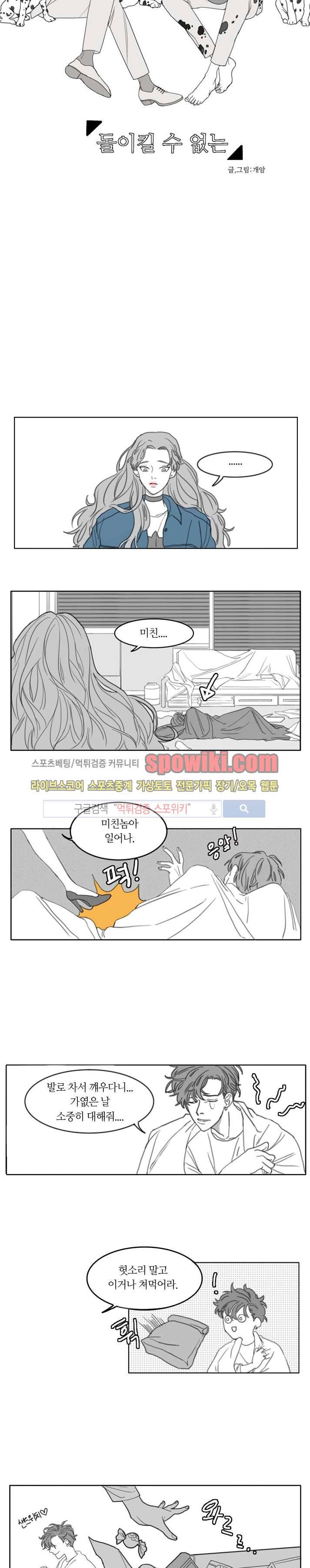 돌이킬 수 없는 3화 3