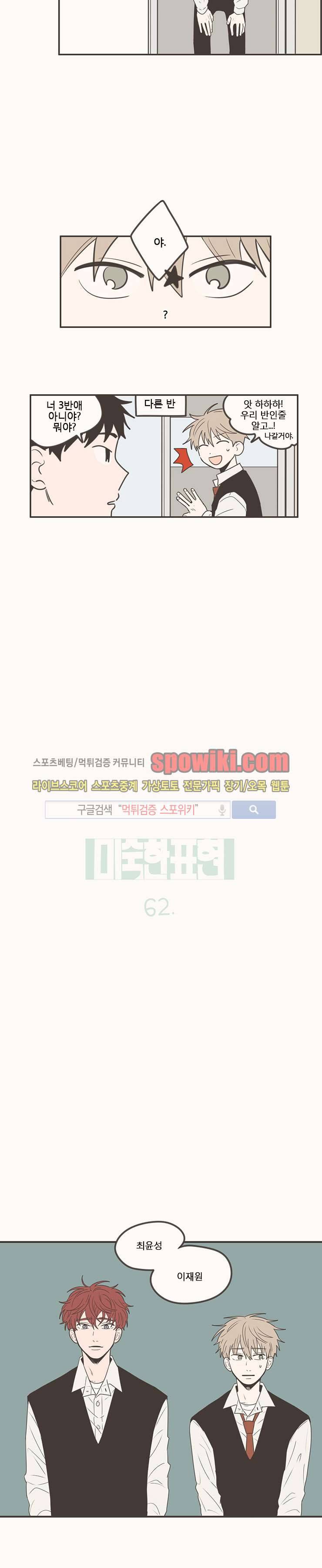 미숙한 표현 62화 3