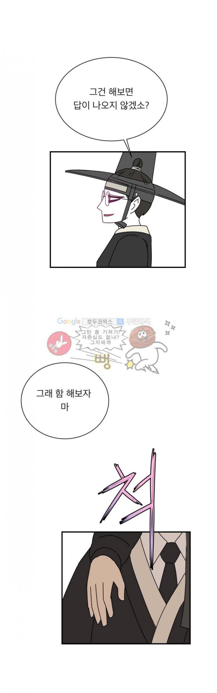 귀신이면 어때 18화 - 지진 1