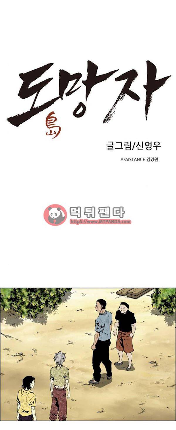 도망자 61화 1