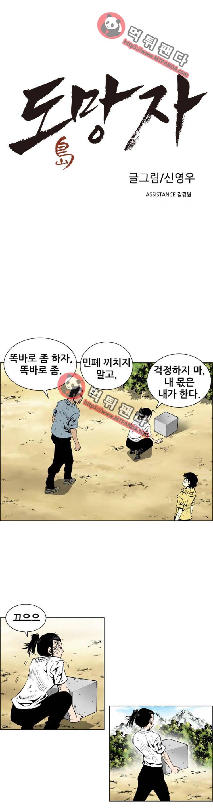 도망자 65화 1