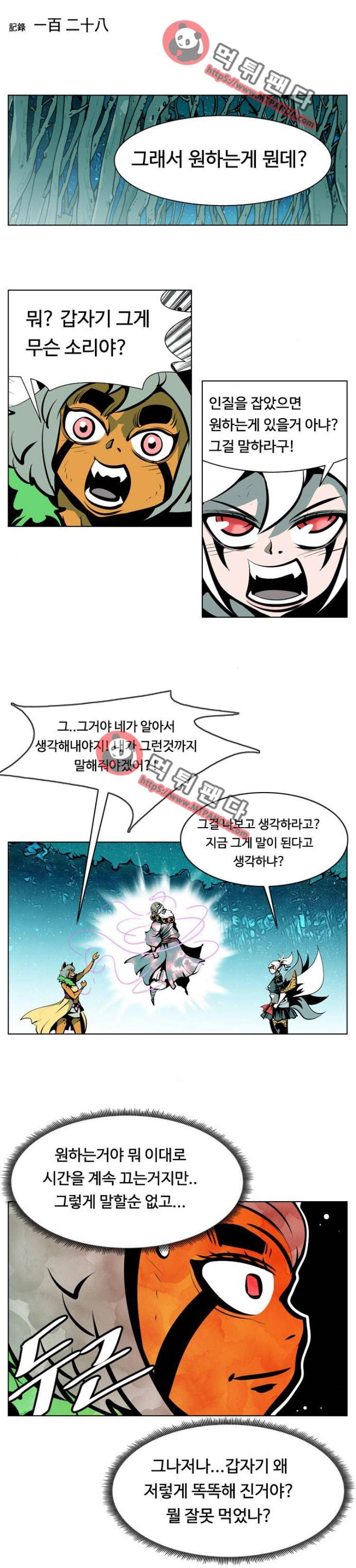 귀도호가록 128화 1