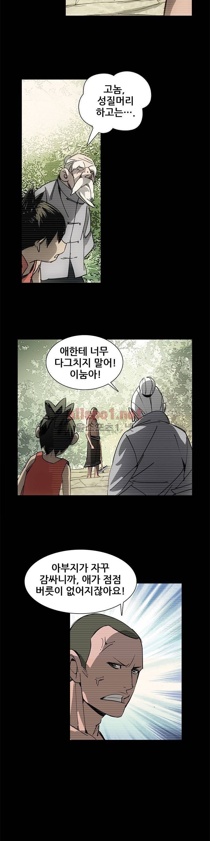 일인지하 4화 3