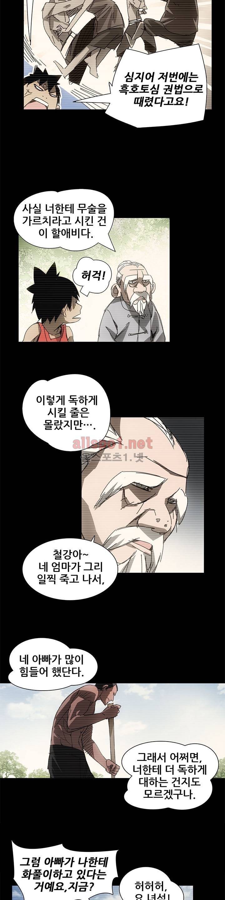 일인지하 4화 5