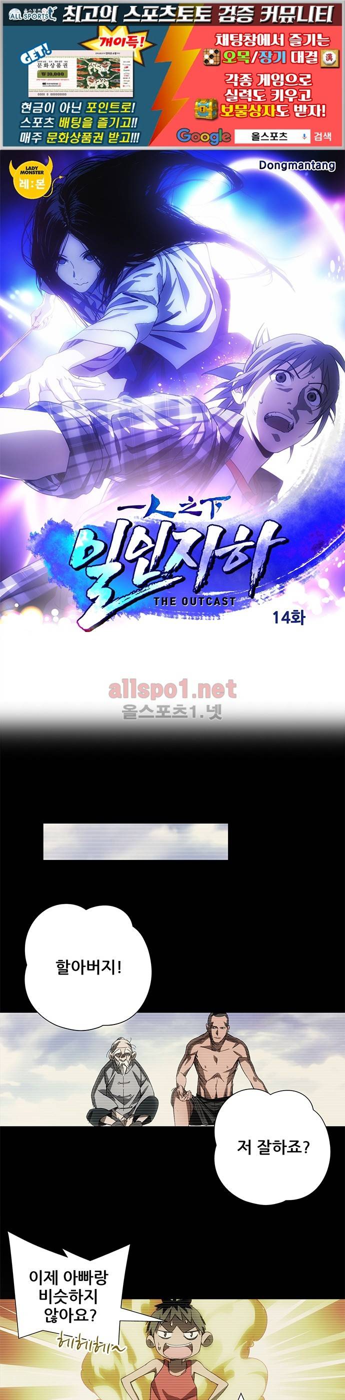 일인지하 14화 1