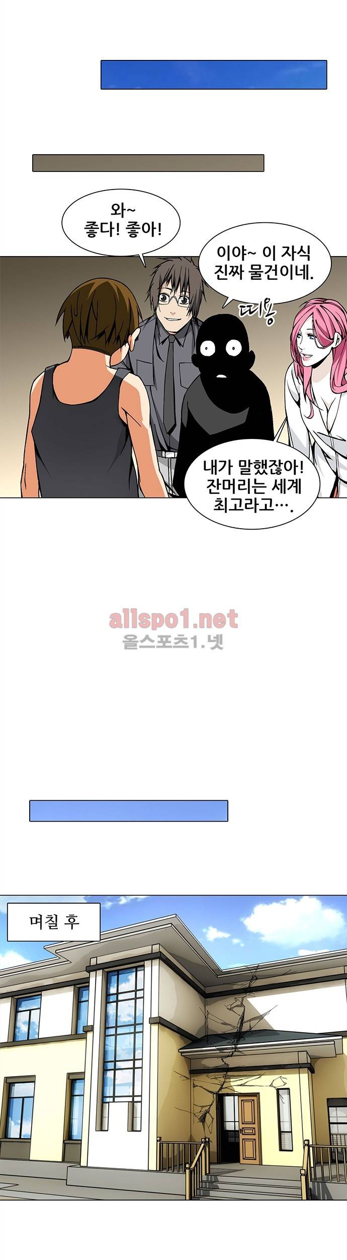 일인지하 24화 3