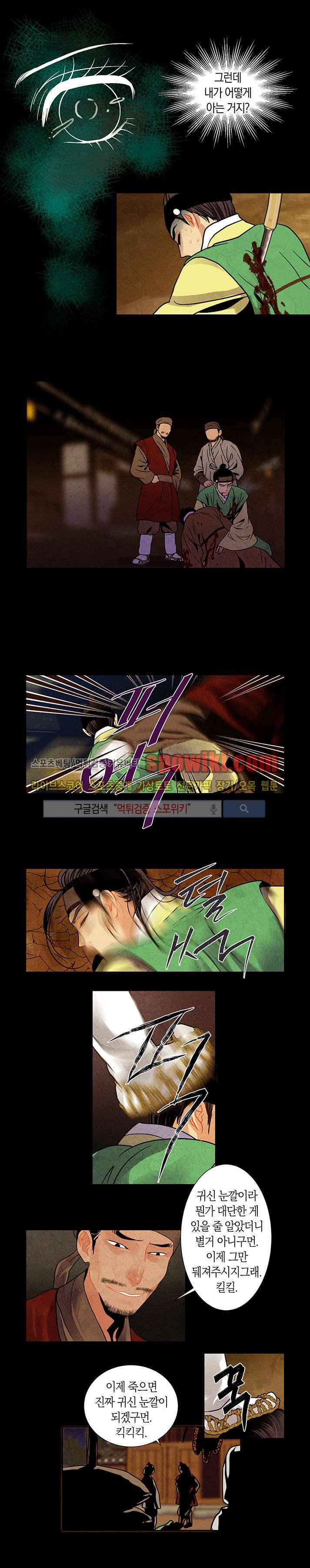 붉은 밤의 각인 18화 1