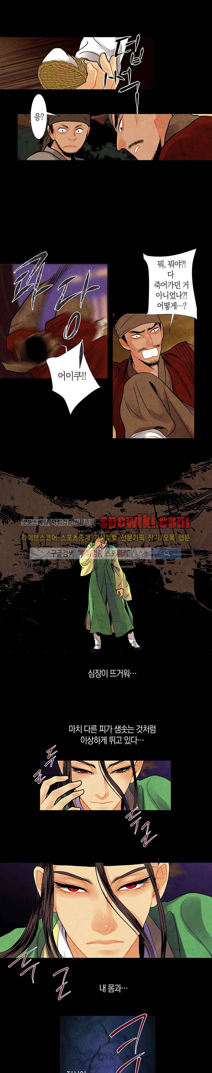 붉은 밤의 각인 18화 2