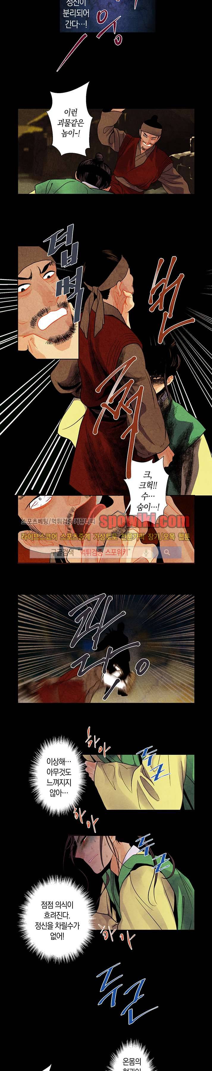 붉은 밤의 각인 18화 3