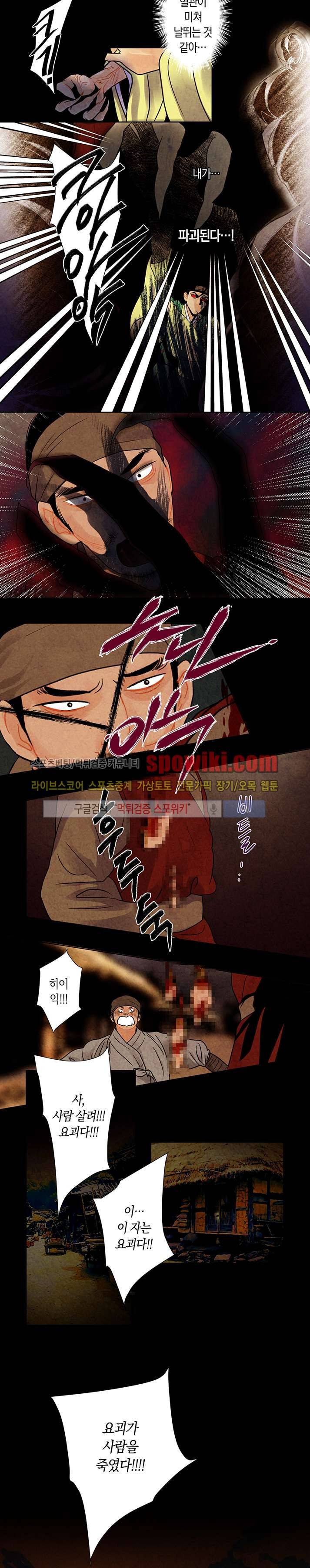 붉은 밤의 각인 18화 4