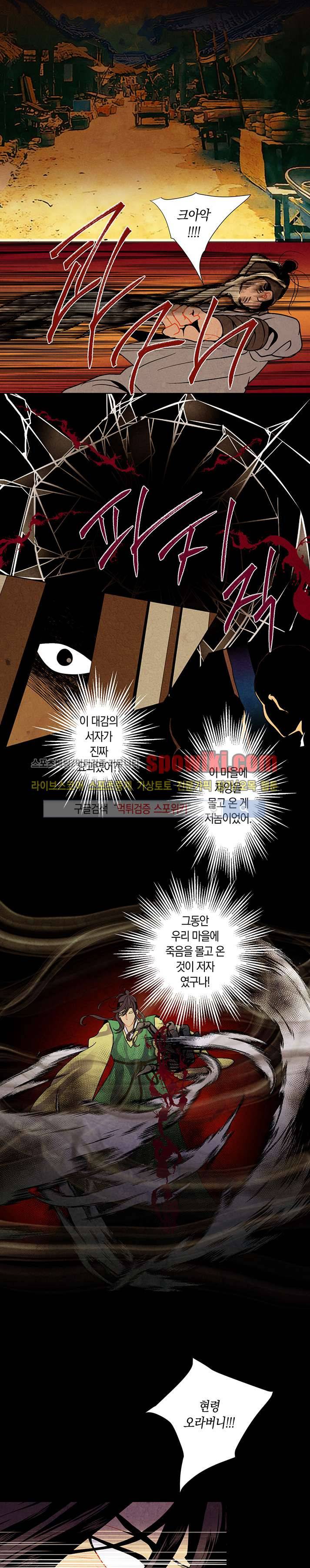 붉은 밤의 각인 18화 5