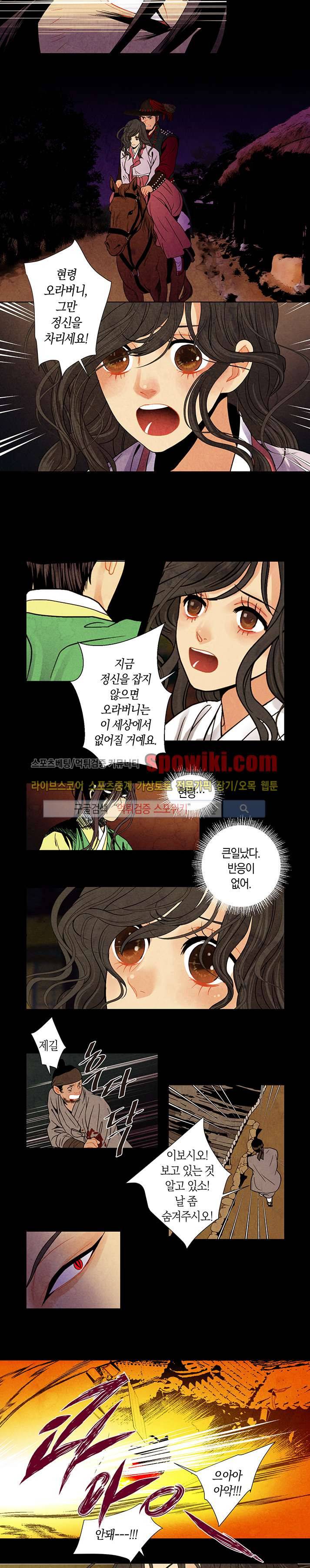 붉은 밤의 각인 18화 6