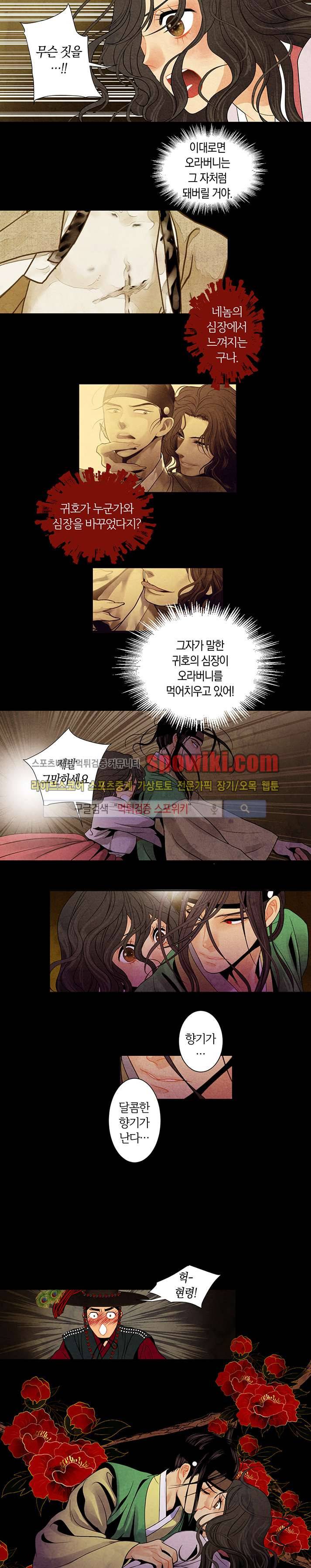 붉은 밤의 각인 18화 7