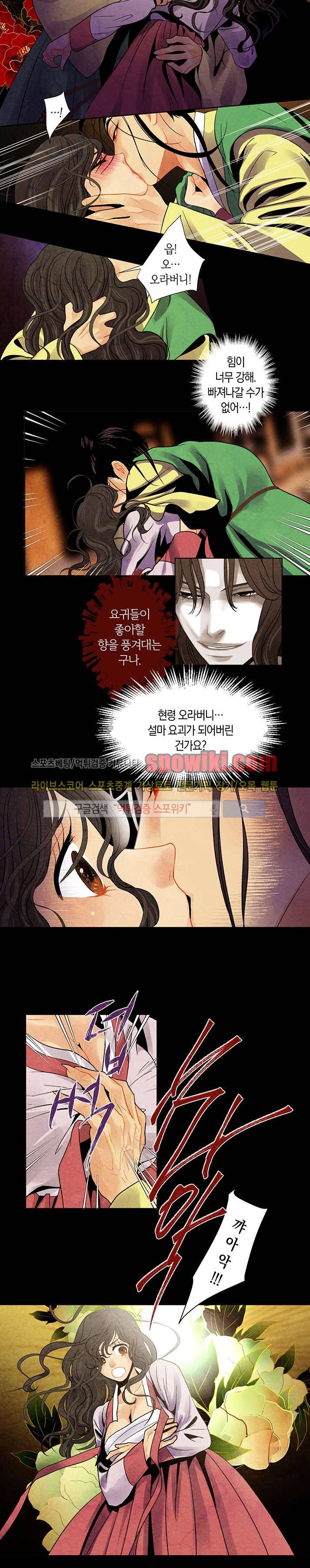 붉은 밤의 각인 18화 8