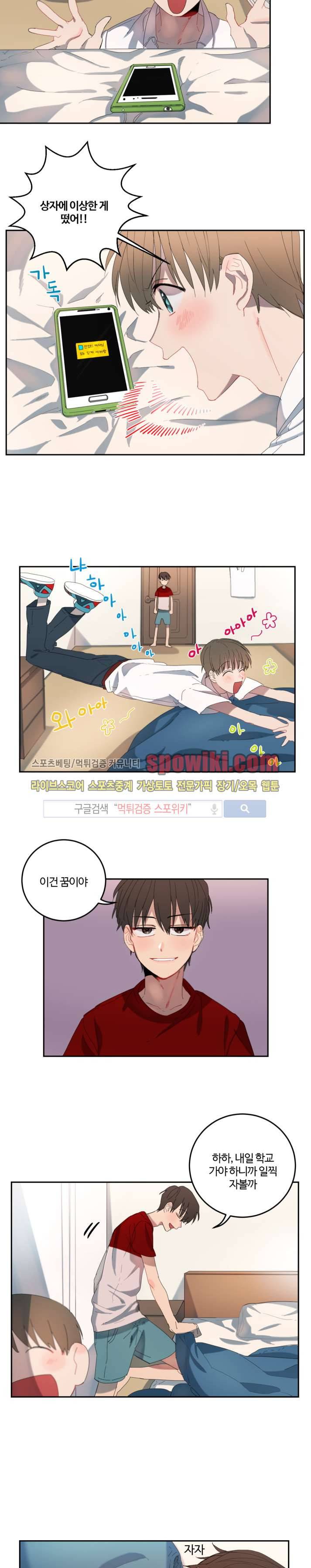 여름의 향기 2화 4
