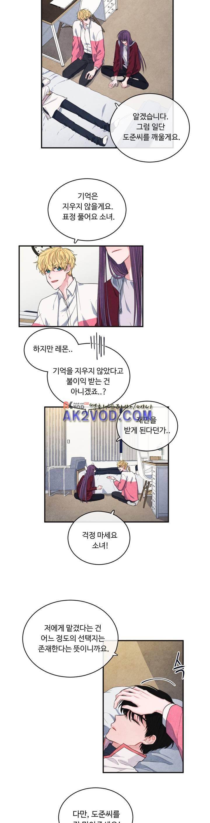 유성의 기사를 부탁해! 66화 2