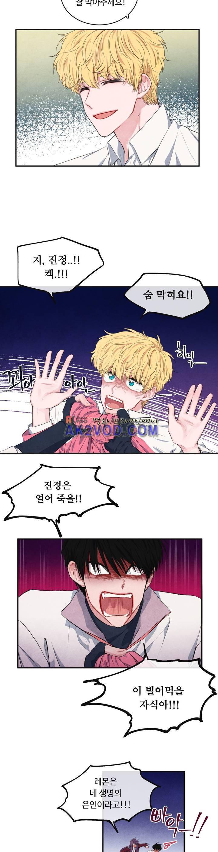 유성의 기사를 부탁해! 66화 3