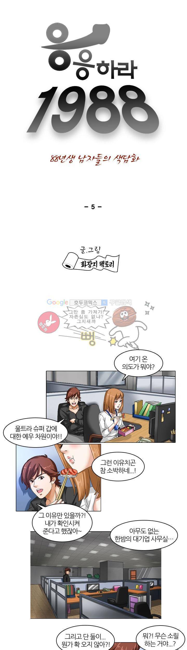 응응하라 1988 5화 - 갑을 1