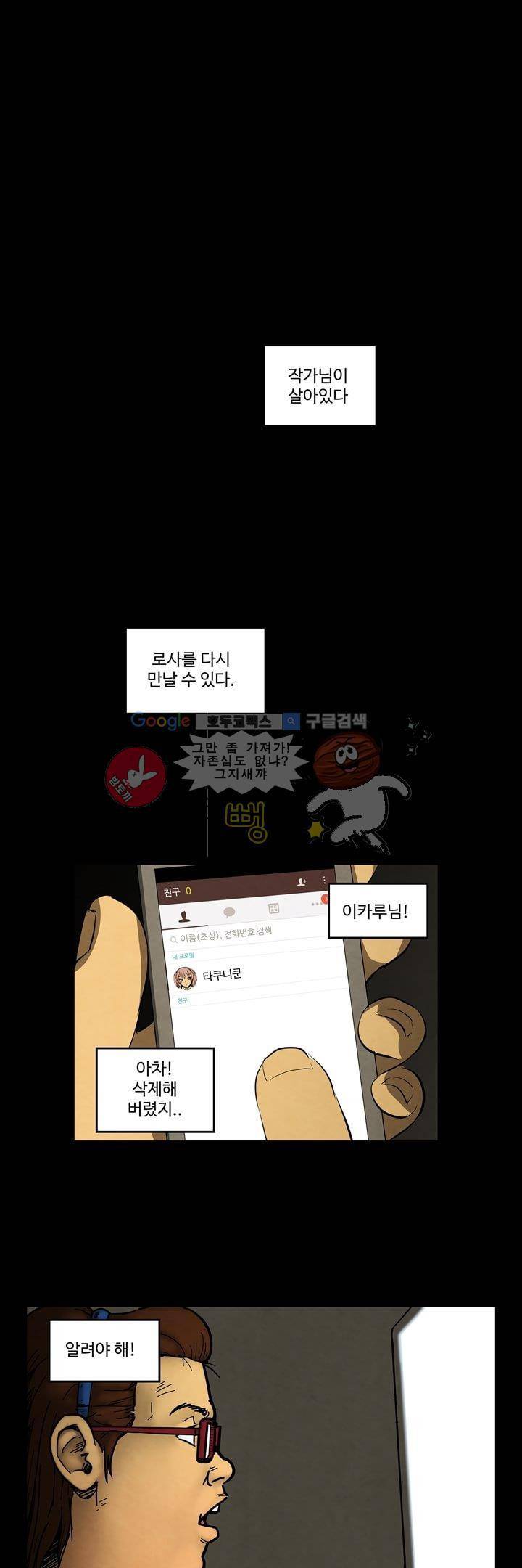 좀비원정대 2화 1