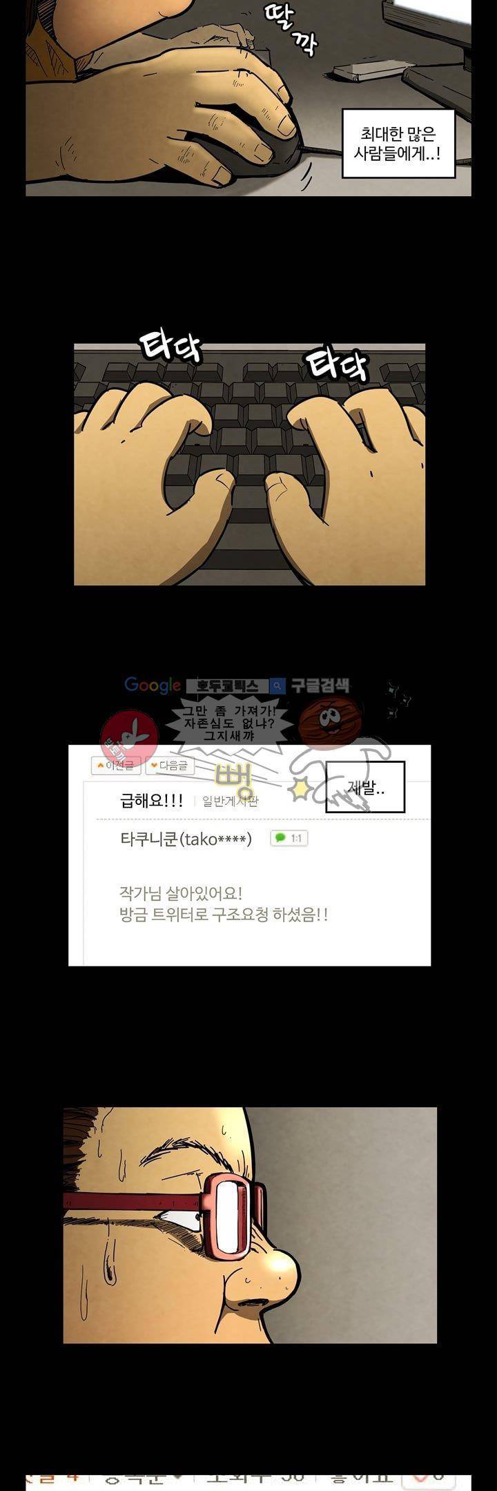좀비원정대 2화 2