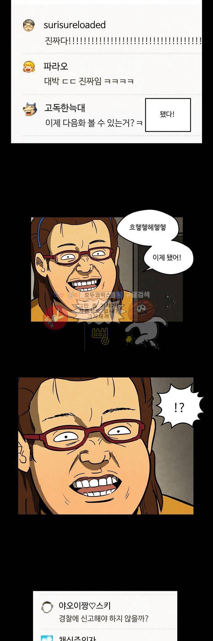 좀비원정대 2화 3