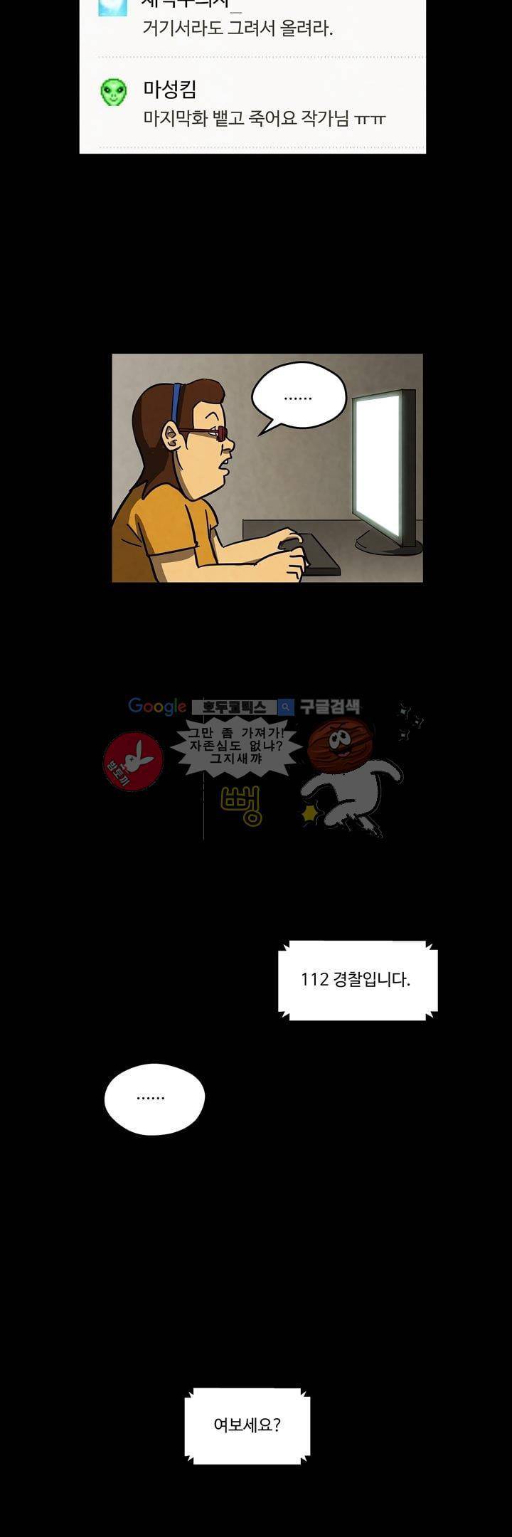 좀비원정대 2화 4