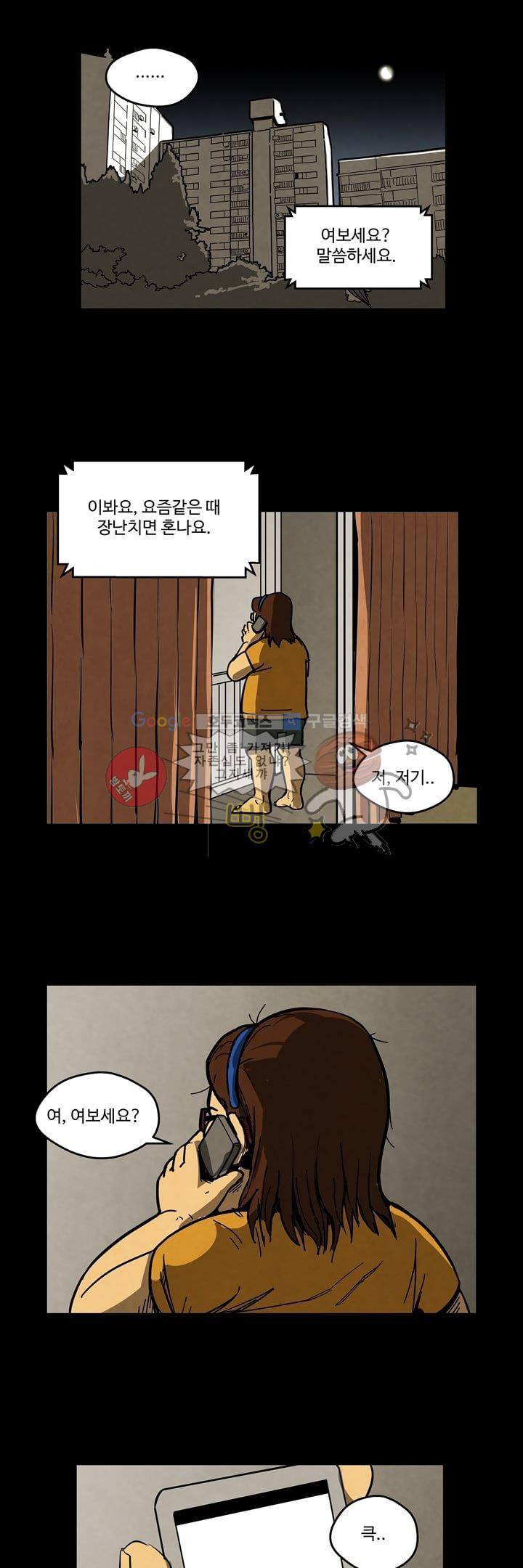 좀비원정대 2화 5
