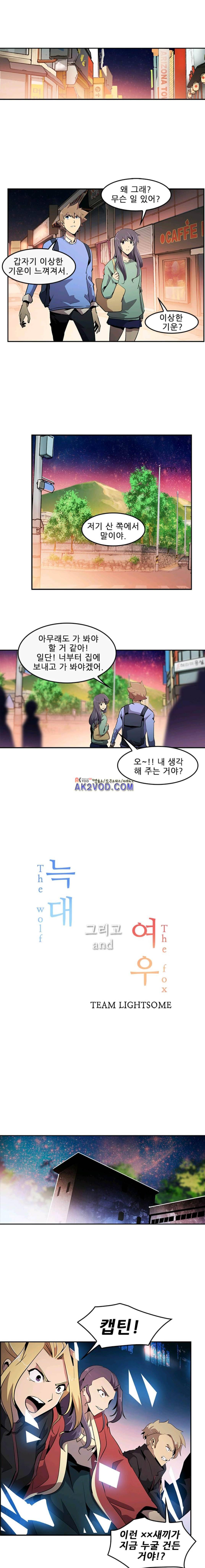 늑대 그리고 여우 시즌2 19화 1