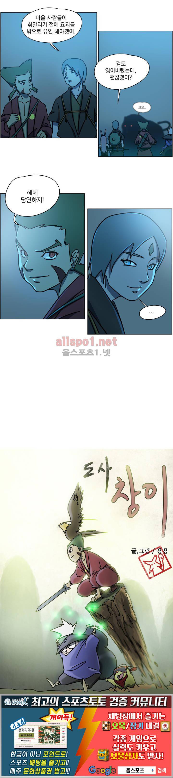 도사 창이 5화 7