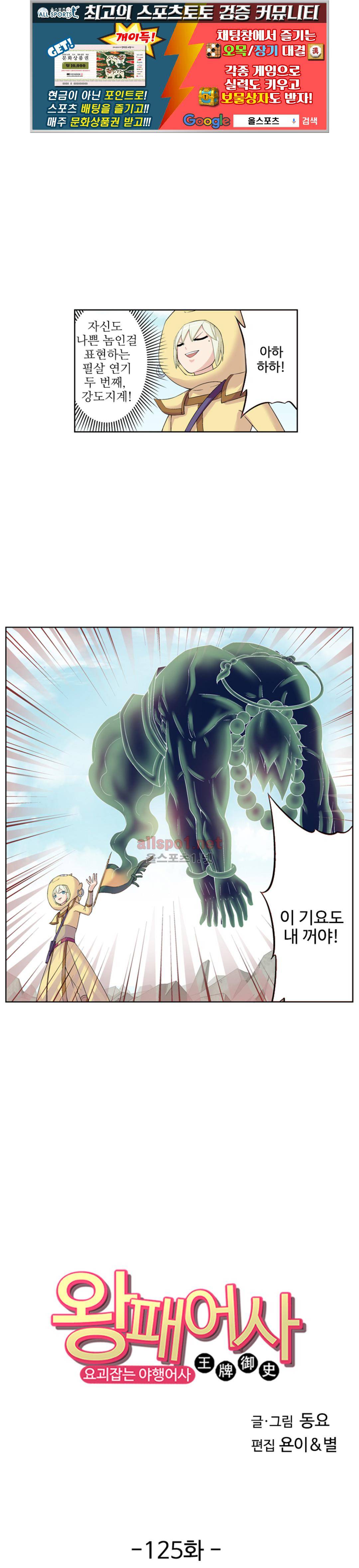 왕패어사 125화 1
