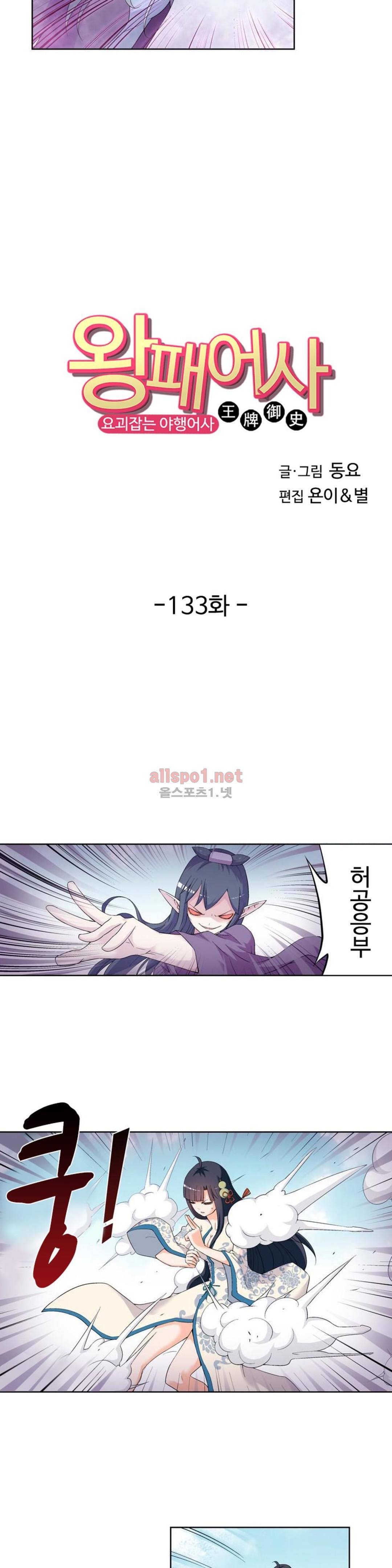 왕패어사 133화 2
